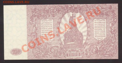 --250-РУБ.ВСЮР.1920.UNC.--до.10.1.14-20:00 МСК. - 250-РУБ.19201