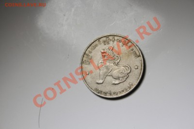 Бирма 50 пья. Лев - IMG_6416.JPG