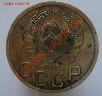 5 копеек и 3 копейки 1935 года - DSC07954.JPG