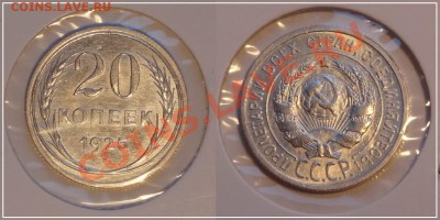 20 копеек 1925 анц до 11.01.14 в 22.00 - 20 коп 1925 - 03.12.13