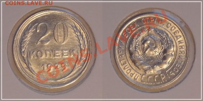 20 копеек 1929 анц до 11.01.14 в 22.00 - 20 коп 1929 анц - 03.12.13