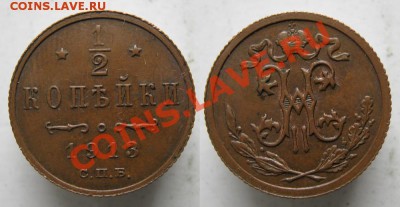 2 копейки 1913  до 12-01-14  22-00 - 82 Россия пол копейки 1913 217