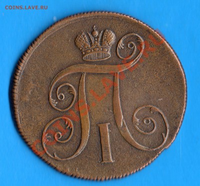 2 коп. 1800 год Е.М. оценка - img670
