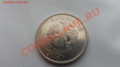5 рублей 2010 ммд шт. К??? - 20140106_151810