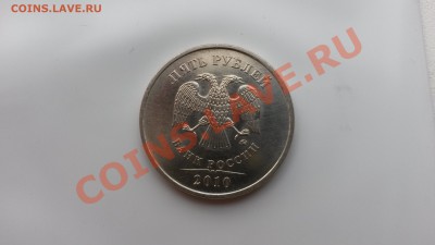 5 рублей 2010 ммд шт. К??? - 20140106_151934
