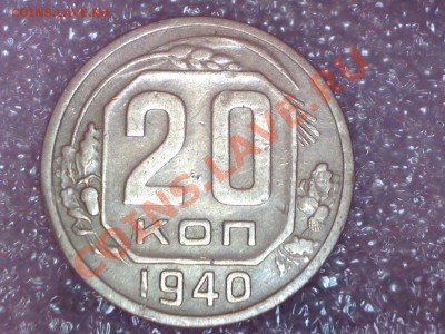 20к.1949г.-2 разновида+20к.1940г. определение и оценка - Изображение 009