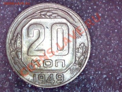 20к.1949г.-2 разновида+20к.1940г. определение и оценка - Изображение 011