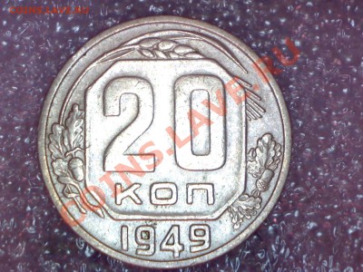 20к.1949г.-2 разновида+20к.1940г. определение и оценка - Изображение 013
