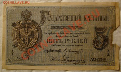 3 и 5 рублей 1878 года Ламанский - DSC00347 - копия.JPG