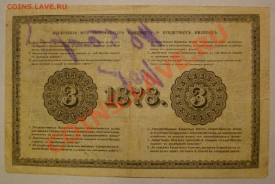 3 и 5 рублей 1878 года Ламанский - htmlimage6 - копия
