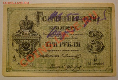3 и 5 рублей 1878 года Ламанский - htmlimage5 - копия