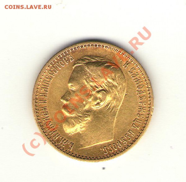 5 рублей 1898 года - 10