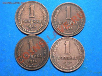 5коп. 1924г. до 07.01.14г. до 22.00ч.мск. - 003.JPG