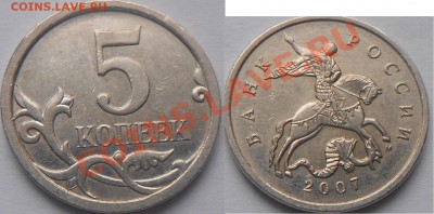 5 копеек 2007 м. шт.5.11В? - 001.JPG