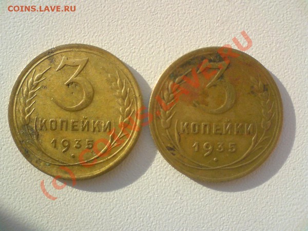 3 копейки :новая ,старая-1935г. до10.02.10. - DSC00961.JPG