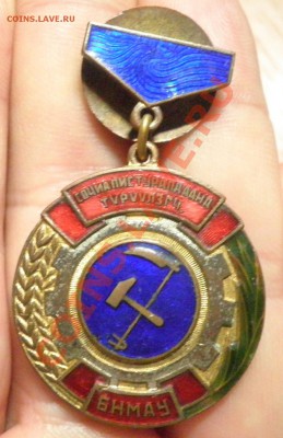 Монголия "Знак Соцсоревнования" номерной. винтовой - знак ав