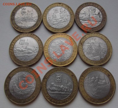 Биметалл - Юбилейные 10 руб - 9 шт ---- До 9.01.14 в 22-00 - юб-9..JPG