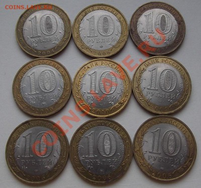 Биметалл - Юбилейные 10 руб - 9 шт ---- До 9.01.14 в 22-00 - юб-9.JPG