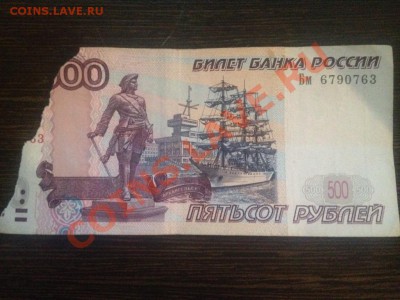 Банкомат выдал рваные 500р - IMG_0644.JPG