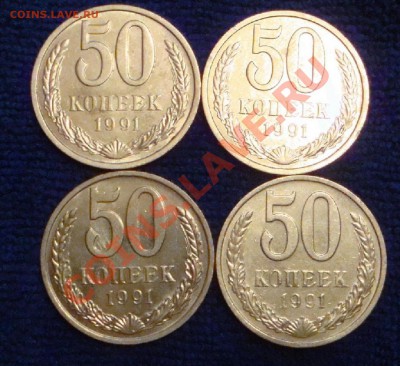 50 копеек 1991 год, Л и М, 4 штуки - X1