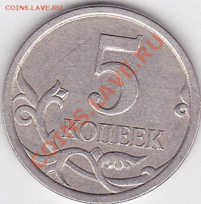 5 коп. м (М) 2007 г. - определение шт.? - 5 коп. м (М) 2007 г.