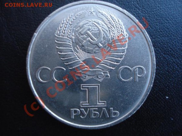 1 рубль Гагарин (IV.1.4-Б) До 12.02.10 - DSC04005.JPG