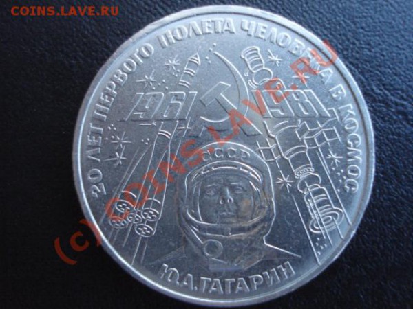 1 рубль Гагарин (IV.1.4-Б) До 12.02.10 - DSC04003.JPG