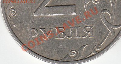 2 рубля 1997 г. ММД шт. 1.3 А 2? - IMG_NEW_0002