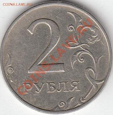 2 рубля 1997 г. ММД шт. 1.3 А 2? - IMG_NEW