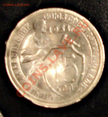 15 копеек 31 и 33 - DSC08957.JPG