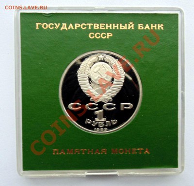 1 рубль 1989 Ниязи пруф коробочка  до 11,01,2014 22-00 - DSC03562.JPG