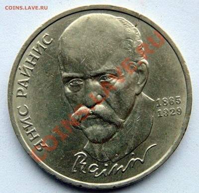 1 рубль 1990 Райнис раскол штемпеля до 11,01,2014 22-00 - DSC03662.JPG