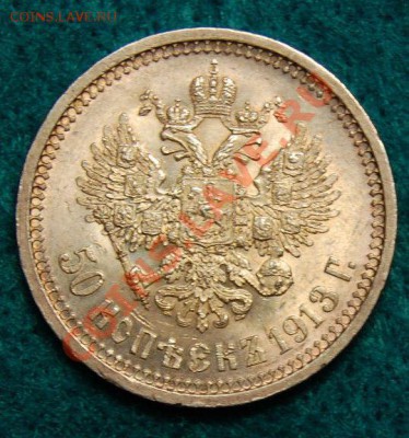 Царские монеты. НУЖЕН СОВЕТ. - 4.JPG
