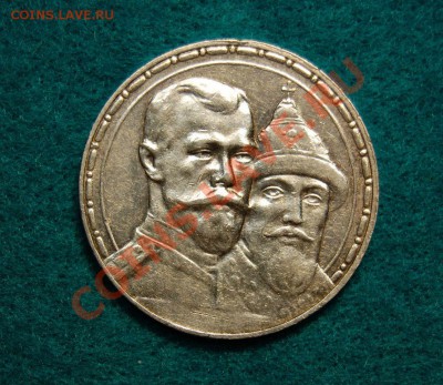 Царские монеты. НУЖЕН СОВЕТ. - 1.JPG