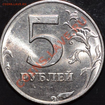 5 рублей 1998г. ММД - штамп реверса??? - 1.1..JPG