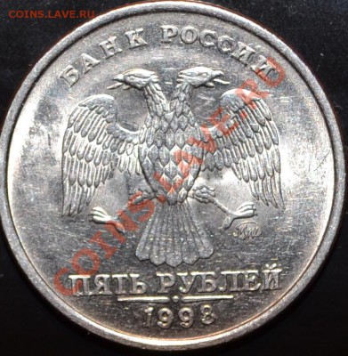 5 рублей 1998г. ММД - штамп реверса??? - 1.JPG