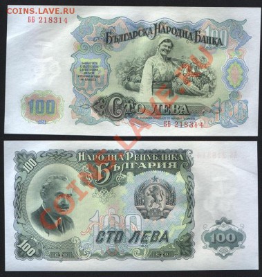 Болгария 100 лев 1951 до 10.01 22.00 мск - Болгария 100 лев 1951