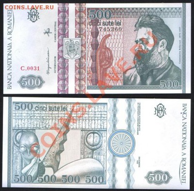 Румыния 500 лей 1992 до 10.01 22.00 мск - Румыния 500 лей 1992