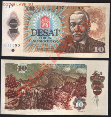Чехословакия 10 крон 1986 до 10.01 22.00 мск - Чехословакия 10 крон 1986