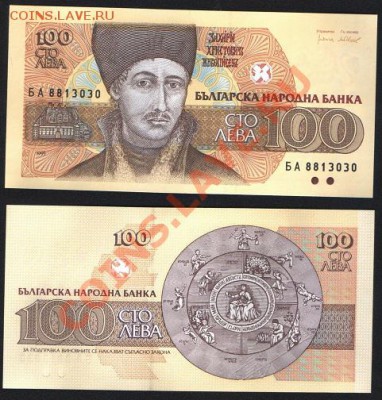 Болгария 100 лев 1993 до 10.01 22.00 мск - Болгария 100 лев 1993