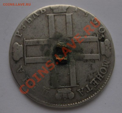 1 рубль 1800 с напайкой - 1