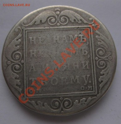 1 рубль 1800 с напайкой - 2