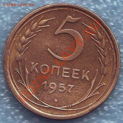 5копеек 1957год.Оценка - Image0261.JPG