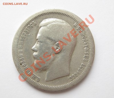 50 копеек 1899год *  12.01.2014г.  22:00 - 50 к 1899 г звезда.JPG