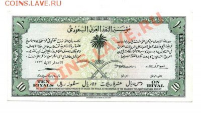 10 реалов 1953 Саудовская Аравия.Продана.Почему такая цена? - 1.JPG
