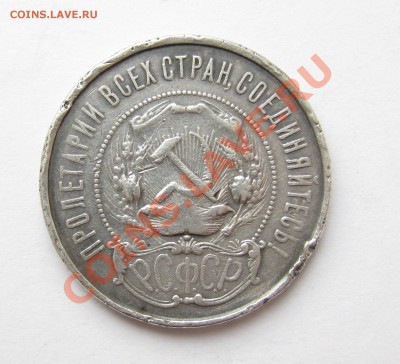 50 копеек 1922 ПЛ  до12.01.2014г.  22:00   	Новое сообщение - 50 к 1922.JPG
