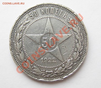50 копеек 1922 ПЛ  до12.01.2014г.  22:00   	Новое сообщение - 50 к 1922год.JPG