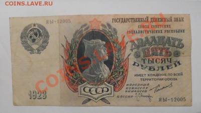 Оценка 1923 год 10 000рублей,15 000рублей и 25 000 рублей - s6Q8KxuM6gY