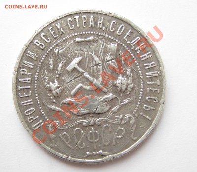РУБЛЬ, 1921 АГ до 12.01.2014г.  22:00 мс - 1р 1921г.JPG