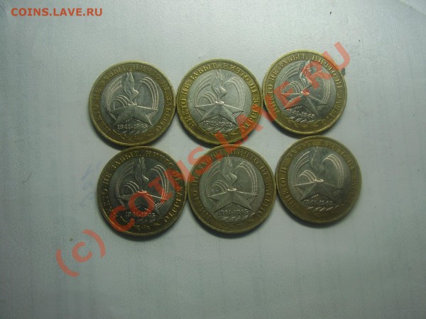 Прошу оценить 6 монет (юбилейка) 2005г - P1120056.JPG